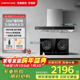 前锋（CHIFFO）家用欧式油烟机双进风口顶吸式大吸力一级能效油烟机挥手控制升级烟灶套装CXW-220-ED276+ZD215-B
