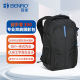 百诺（Benro）徒步者 300 专业双肩摄影包大容量背包单反微单全隔断150-600长焦镜头