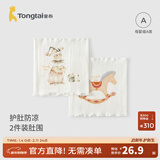 童泰（TONGTAI）婴儿护肚围宝宝护肚脐带肚兜新生儿儿童防着凉无痕高弹腹围 本白（单层） 17*17cm