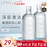 悠宜（unny club）卸妆水500ml深层温和清洁细致毛孔眼唇卸妆液敏感肌可用新年节