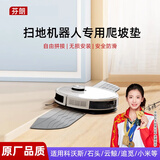芬朗 适配科沃斯小米石头云鲸追觅扫地机器人配件越障门槛条垫台阶爬坡斜垫 高2.0cm长58cm灰色