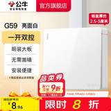 公牛（BULL）明装开关插座面板 超薄大板明盒无需底盒走明线 G59系列 象牙白 【一开双控】升级大板