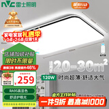 雷士（NVC） 吸顶灯 客厅吸顶灯卧室吸顶灯灯具大全2025款客厅灯【焕新补贴】 【万人加购】120W-无极调光-Ra95教室护眼光
