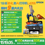 爱普生（EPSON）L4268墨仓式彩色无线多功能一体机家用/办公 AI学习打印机（打印复印扫描 wifi 自动双面 液晶屏）