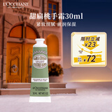 欧舒丹甜扁桃香氛护手霜30ml滋润易吸收保湿持久留香新年礼物伴手礼女