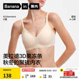 蕉内【赵露思同款】511S女士内衣无痕小胸聚拢无钢圈本命马年薄文胸罩 【V领】杏肤-粉底液隐形 S （70A/70B)