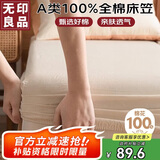 无印良品A类全棉床笠 纯棉床笠单件床垫保护罩全包防尘套 奶白1.5米