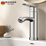 百悍面盆水龙头卫生间卫浴冷热双控龙头台盆单把单孔洗脸盆龙头