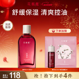 花皙蔻洛神花焕颜细致精华水 控油保湿爽肤水油皮推荐 100ml*1支
