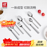双立人（ZWILLING）餐具套装勺子汤勺饭勺水果叉刀叉不锈钢咖啡勺西餐餐具8件套