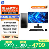 惠普战99 新款 高性能台式电脑主机（i5-14500 16G DDR5 1T)23.8大屏 商用办公生产力 教育学习机