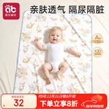 爱贝迪拉（AIBEDILA）婴儿隔尿垫可水洗防水透气新生儿隔尿垫80*100cm梦马星空
