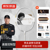 京东京造 I 李永波联名款 羽毛球拍单拍全碳超轻5U比赛训练拍升级锋芒L6
