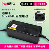爱玛电动车充电器 【官方授权原装正品】灌胶充电器官方正品耐高温防过热充满自停电瓶车充电器 60V20AH铅酸【一横两竖接口】(2.8-3A)