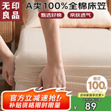 无印良品A类全棉床笠 纯棉床笠单件床垫保护罩全包防尘套 奶白1.8米