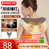 志高（CHIGO）颈椎按摩器捶打敲颈部按摩仪颈椎肩膀颈腰背部披肩电动一体按摩器斜方肌脖子小腿生日礼物送礼盒装 【双核强劲捶打】99种模式+20档力度 送父母亲女神老人长辈节日高档实用礼品物