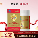 亦贝安博尔腾牌乳清乳铁蛋白胶囊 荷兰进口原料 增强免疫力 15g*1瓶