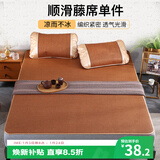 艾薇 藤席凉席夏季 家用凉席双人 单席 理想 1.5米【可折叠】