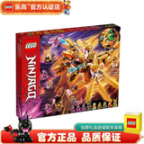 乐高LEGO 幻影忍者大电影Ninjago儿童玩具拼装积木男孩礼物 71774 劳埃德的黄金超级神龙