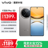vivo Y300 Pro 8GB+256GB 钛色 国家补贴 6500mAh超薄蓝海电池 全等深微四曲屏 AI 拍照 手机
