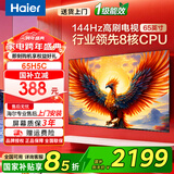 海尔（Haier）电视55/65/75/85英寸一级能效4K超清液晶超薄智能平板电视机 小红花H5C系列【国家补贴15%】 65英寸 3+32G【65H5C】 咨询客服享优惠