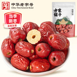方家铺子中华老字号 去核红枣500g 1斤无核枣零食蜜饯果干泡茶煲汤煮粥