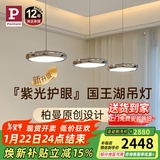 Paulmann P德国柏曼国王湖智能全光谱护眼吊灯餐厅餐桌吧台后现代LED照明 【镜光银】推荐1.7-2m长桌 暖白光【紫光护眼】