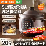 苏泊尔（SUPOR）电炖锅电炖盅紫砂内胆鲜炖煲汤锅炖汤锅燕窝炖盅煮粥锅婴儿熬粥多功能电煮锅专用锅 DG50YC887 5L