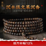 龍隐【收藏级】文莱沉香手串男士款正品沉水佛珠奇楠4mm文玩手链女 【沉水级】4mm*216颗