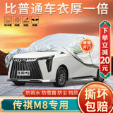 大昌揽月传祺M8专用车衣全车罩25款传祺m8混动新能源加厚遮阳隔热防晒车套