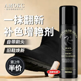 AMOKC翻毛皮补色剂麂皮绒面鞋翻新护理剂磨砂反绒皮雪地靴保养黑色75ml