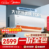 美的（Midea）【一价全包】美的空调 大1匹 酷省电 新一级能效 变频冷暖 壁挂式小空调挂机节能KFR-26GW/N8KS1-1