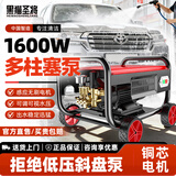 黑猫圣将 380型洗车机 洗车高压水枪高压洗车机家用大功率清洗机刷车水泵 1600W 【高压多柱塞泵】丨家用款+10米防爆管+泡沫壶