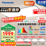 松下（Panasonic）吸顶灯 全光谱 IP40 智能护眼 掠影四室一厅