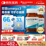 澳佳宝Blackmores双倍迷你鱼油软胶囊500mg深海Omega3成年人400粒*2