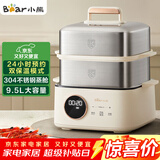 小熊（Bear）电蒸锅 不锈钢 多层大容量智能蒸箱 蒸早餐馒头 9.5L 自动断电炖蒸煮一体机 DZG-B23W1