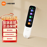小米MIJIA词典笔C1 英语点读笔神器激光拍照超大词库支持离线扫描 电子翻译机 白色 32GB