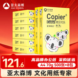 亚太森博快乐考拉A4纸 70g500张*8包一箱 办公用纸 顺滑打印 高性价比复印纸4000张整箱【造纸源头厂牌】