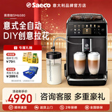 Saeco【赛意咖】全自动意式咖啡机家用大意术家办公浓缩萃取自动清洗陶瓷研磨SM6580男女节日送实用礼物