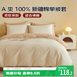 艾薇双人被套纯棉被罩家用A类抗菌全棉被套单件200*230cm 奶昔白