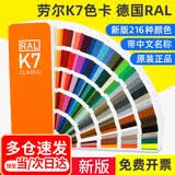 歌珊 新版劳尔色卡K7国际通用德国ral色卡漆膜颜色标准样卡色标卡油漆调色涂料配色经典