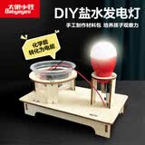 大眼小娃盐水发电灯科学小实验套装儿童科技手工制作DIY益智玩具男孩礼物
