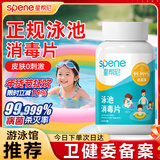 星帮尼儿童泳池消毒片清洁游泳池专用杀菌净水剂婴儿充气水池浴缸泡腾片