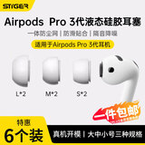 斯泰克【三对装】适用airpods pro三/3代耳塞耳机帽苹果蓝牙耳机硅胶帽软塞超薄大号+中号+小号