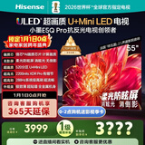海信电视小墨E5Q Pro 55英寸 520分区U+MiniLED 信芯芯片消眩光柔光防眩屏 国家补贴 世界杯55E5Q-PRO