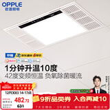 欧普照明（OPPLE）风暖浴霸 京系列 抱抱暖变频恒温除菌浴霸 京耀