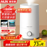 奥克斯（AUX）加湿器卧室婴儿 家用上加水大容量卧室办公室空气净化 母婴香薰加湿