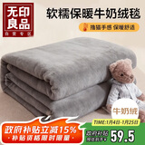 无印良品加厚法兰绒毛毯午睡毯子 空调盖毯牛奶绒床单 120*200cm