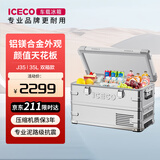 ICECO英得尔车载冰箱35L铝镁合金低噪音≤32dB车家两用J35冷冻双温双控
