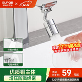 苏泊尔（SUPOR）720°万向水龙头延伸器转接头起泡过滤器面盆卫生间防溅水神器s
